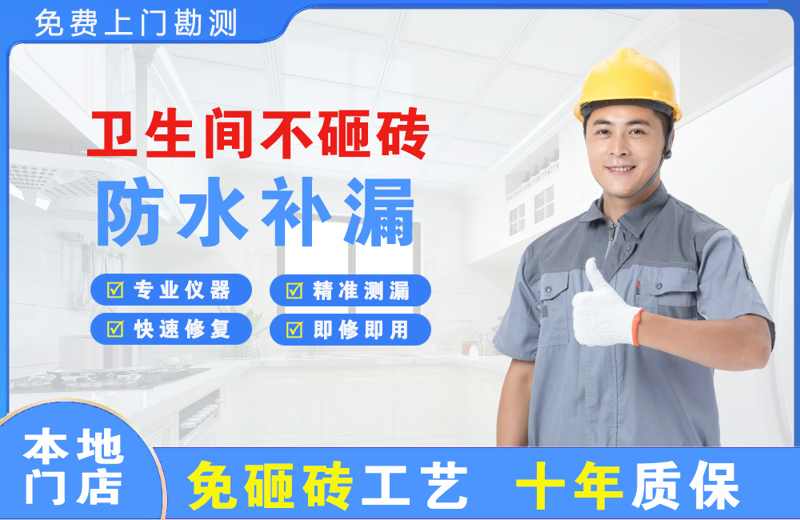 枝江卫生间不砸砖修补漏水